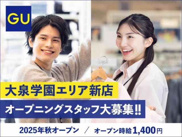 GU　大泉学園エリア新店のアルバイト・バイト求人情報-02