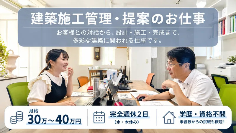 株式会社拓穂工務店の求人・転職情報
