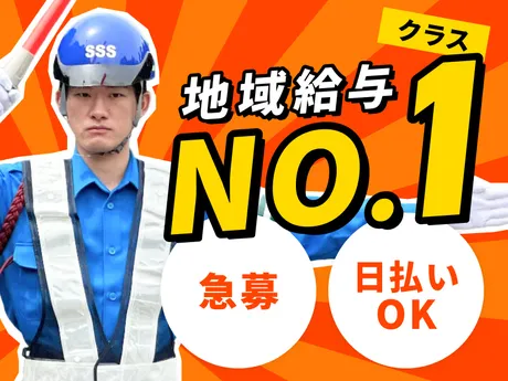 サンエス警備保障株式会社のアルバイト・バイト求人情報