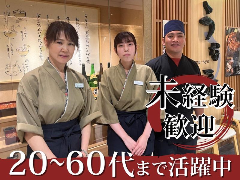 うな匠ヨドバシAKIBAのアルバイト・バイト求人情報-01