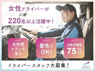 アサヒロジスティクス株式会社の求人・転職情報