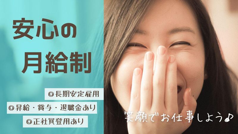 株式会社オーケーエスのアルバイト・バイト求人情報-07