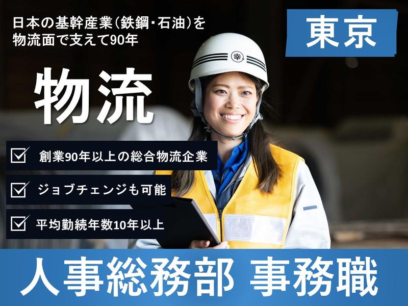 結城運輸倉庫株式会社