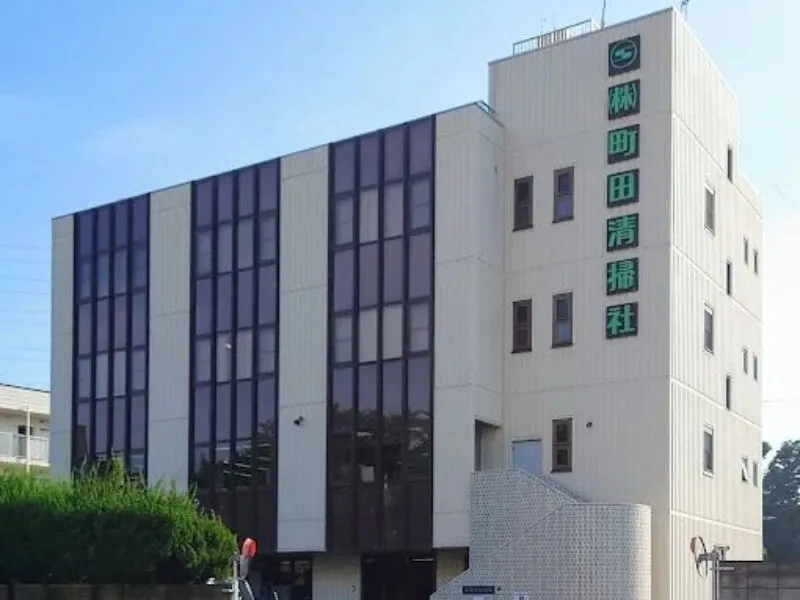 株式会社町田清掃社の求人・転職情報