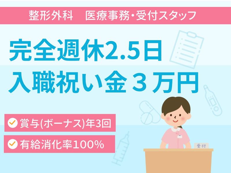 医療法人社団順邦会の求人・転職情報