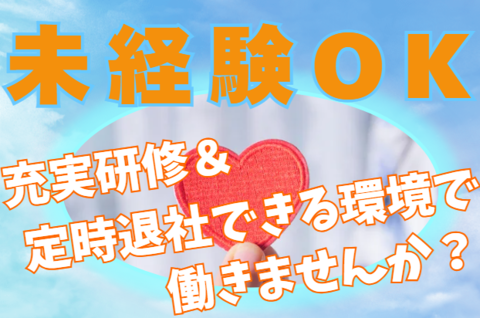 エミテラス株式会社　エミテラスの求人・転職情報