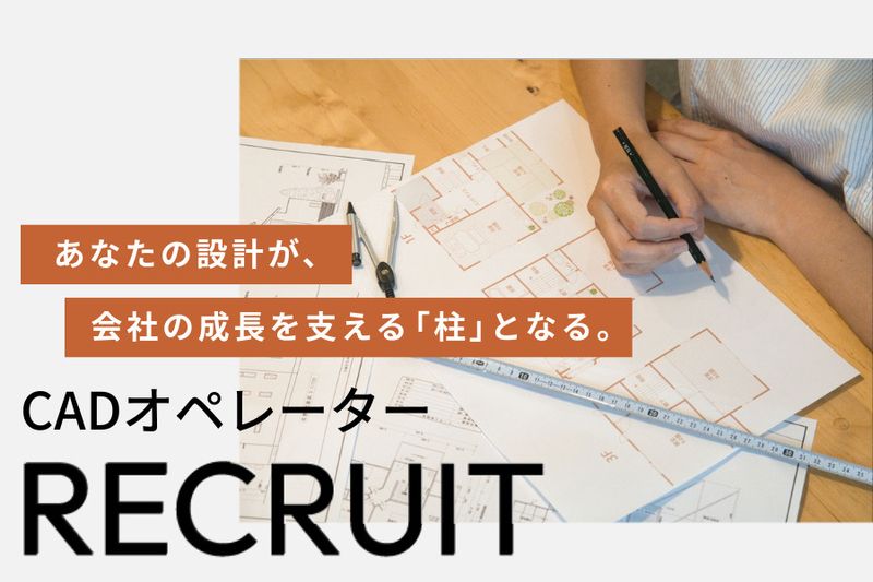 オールハウジング株式会社の求人・転職情報