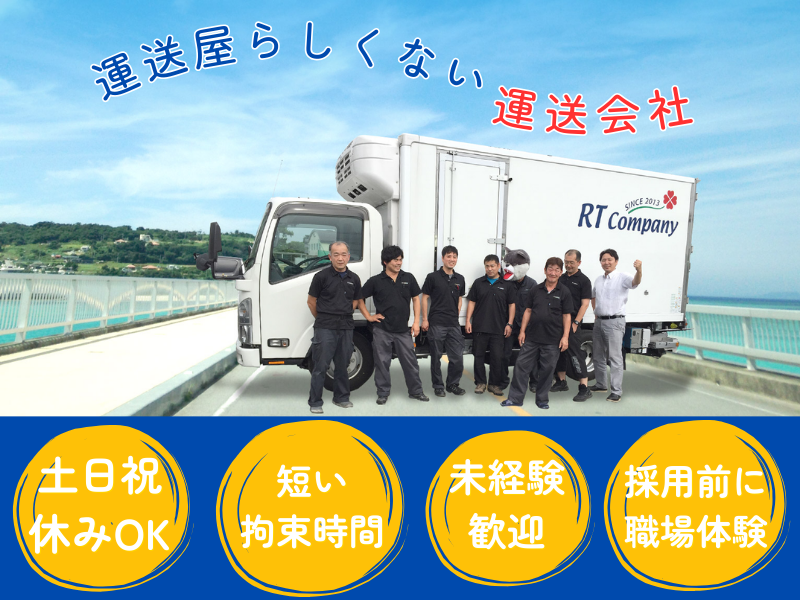 株式会社RTカンパニーの求人・転職情報