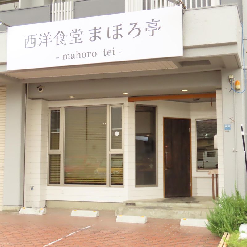 西洋食堂まほろ亭のアルバイト・バイト求人情報-02