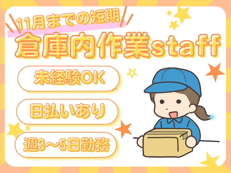 アートバンライン株式会社/ワールド物流センターのアルバイト・バイト求人情報