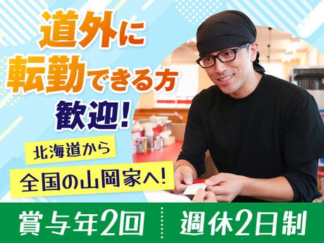 株式会社丸千代山岡家の求人・転職情報