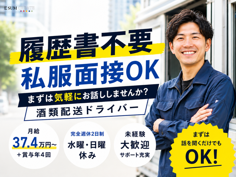ＳＵＭ　ＣＲＥＡＴＥ株式会社の求人・転職情報