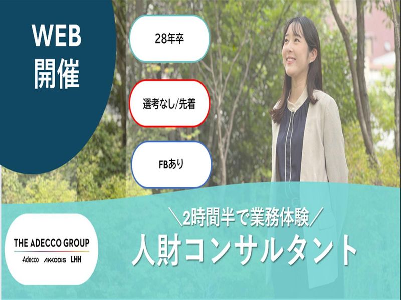 アデコ株式会社