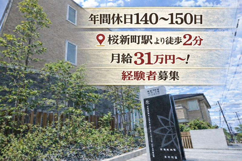 医療法人社団惺心会　きたやま胃腸肛門クリニックの求人・転職情報