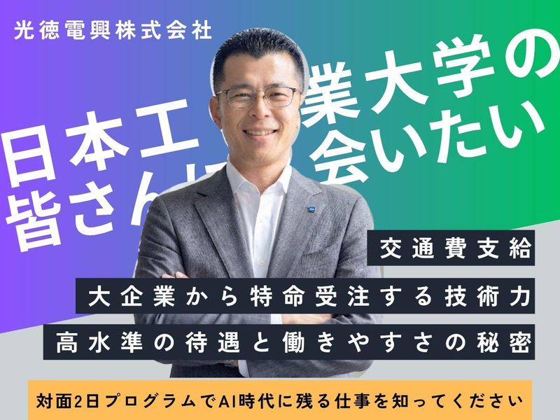 【日本工業大学の皆さんへの特別オファー　2日プログラム】
