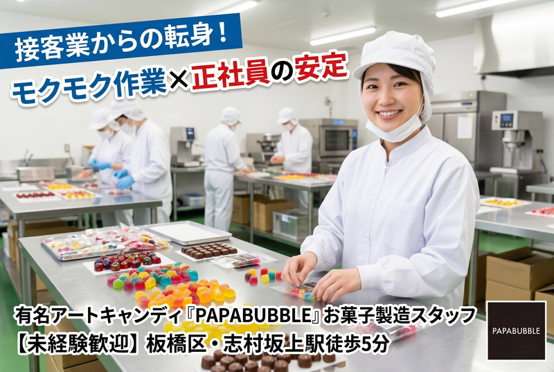 株式会社ＰＡＰＡＢＵＢＢＬＥの求人・転職情報