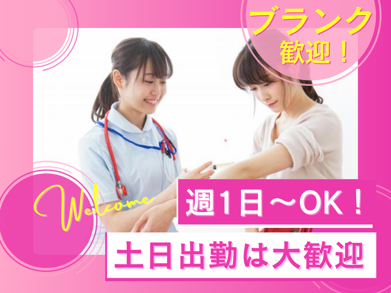 医療法人社団成澤会　清水橋クリニックのアルバイト・バイト求人情報-03