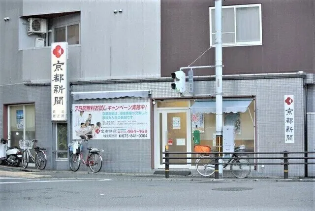 京都新聞城北販売所のアルバイト・バイト求人情報
