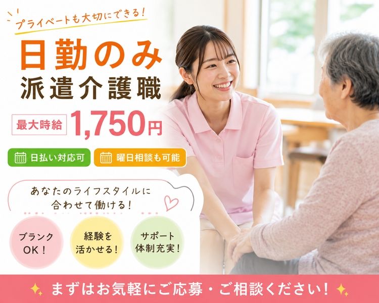 ケアゲート株式会社のアルバイト・バイト求人情報
