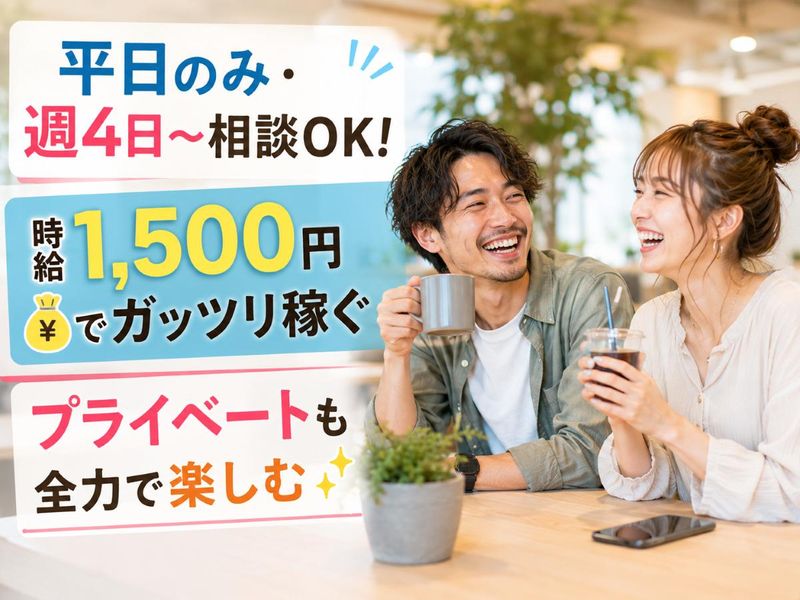 派遣元:株式会社フューチャー・コミュニケーションズ/O02cssnMZ11のアルバイト・バイト求人情報-44