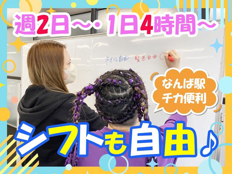 株式会社リージョン　難波支店【008】のアルバイト・バイト求人情報-02