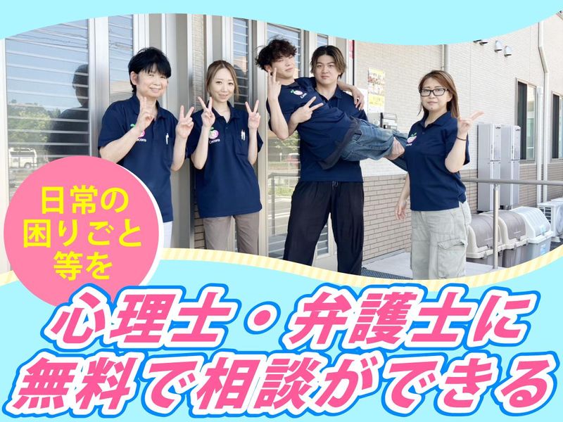 地域支援センターこころ(社会福祉法人こころ)のアルバイト・バイト求人情報-02