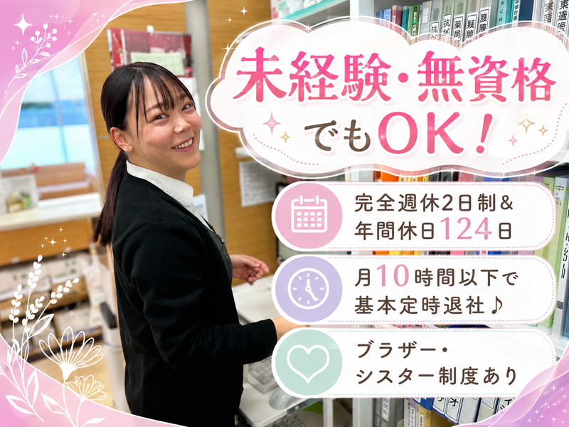 フラワー薬局 左京店のアルバイト・バイト求人情報-02