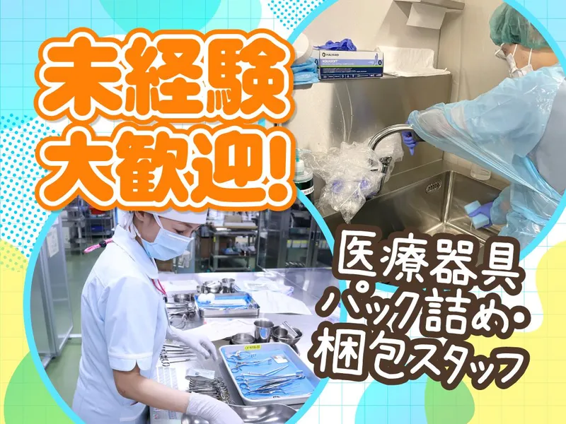 株式会社　ルフトメディカルケア　横浜支店の求人・転職情報