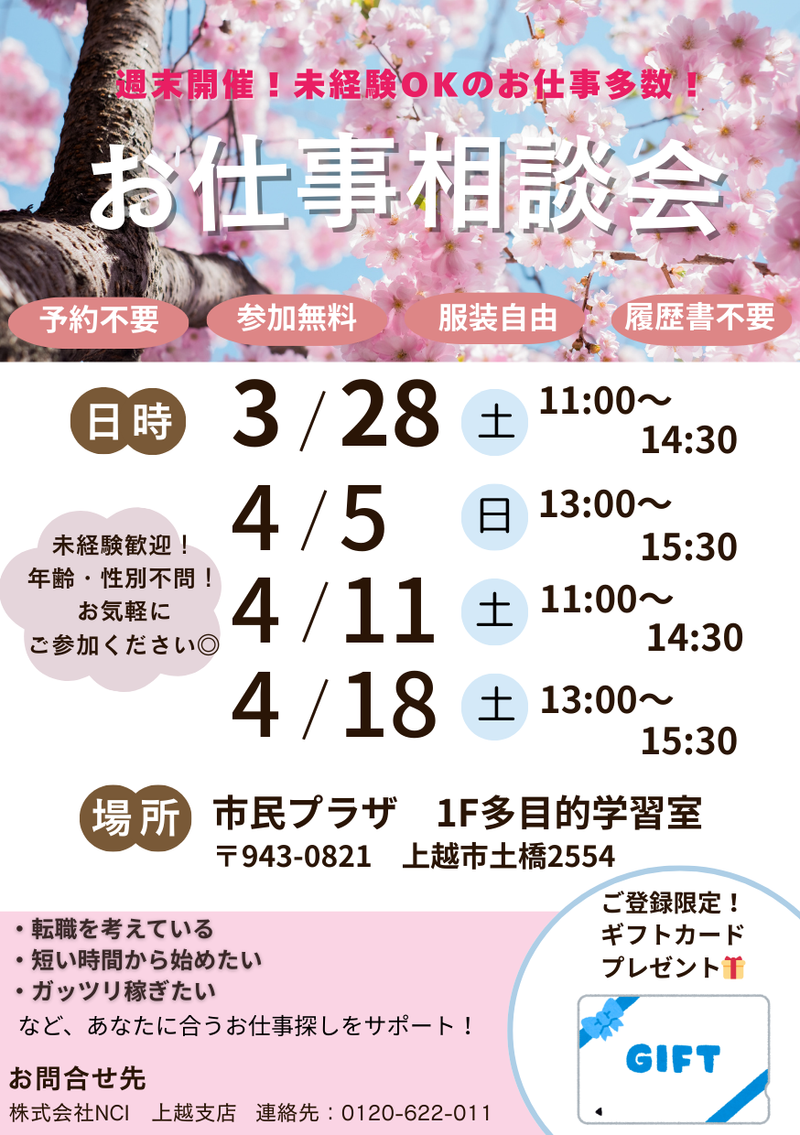 株式会社NCI　上越支店のアルバイト・バイト求人情報-39