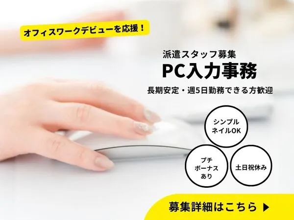 株式会社 プロサイトスタッフのアルバイト・バイト求人情報