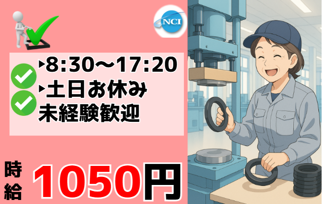 株式会社 NCI 白河支店(白河市)のアルバイト・バイト求人情報-43