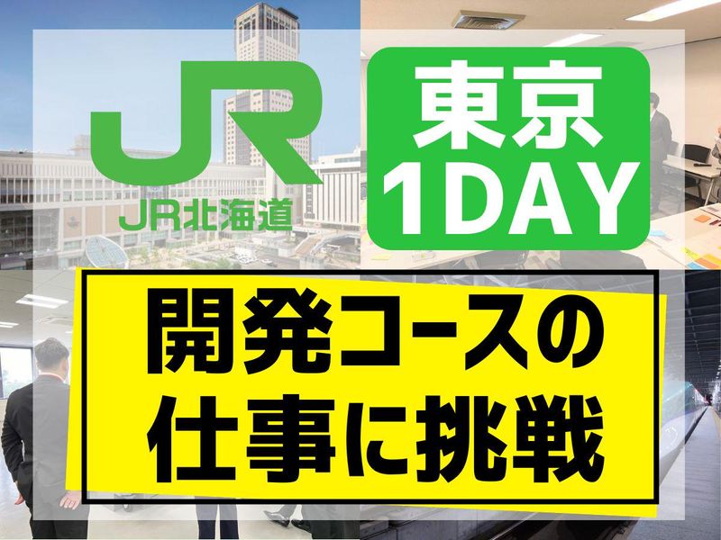 北海道旅客鉄道株式会社