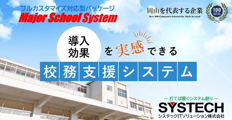 システックＩＴソリューション株式会社の求人・転職情報