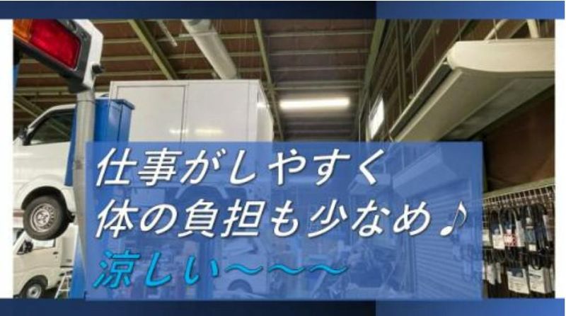 有限会社　ウイングオートの求人情報