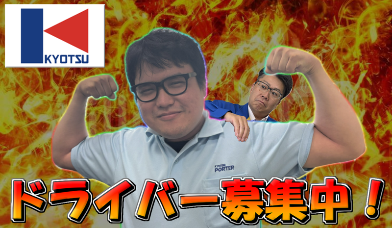 共通商事株式会社　キョーツーポーター