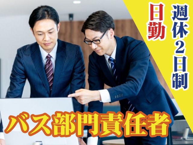 郡山観光交通株式会社の求人・転職情報