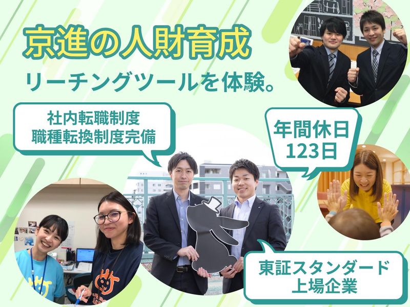 株式会社京進