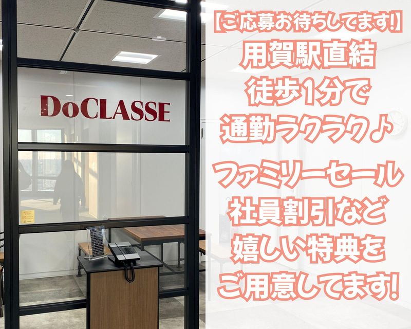 株式会社DoCLASSEのアルバイト・バイト求人情報-05