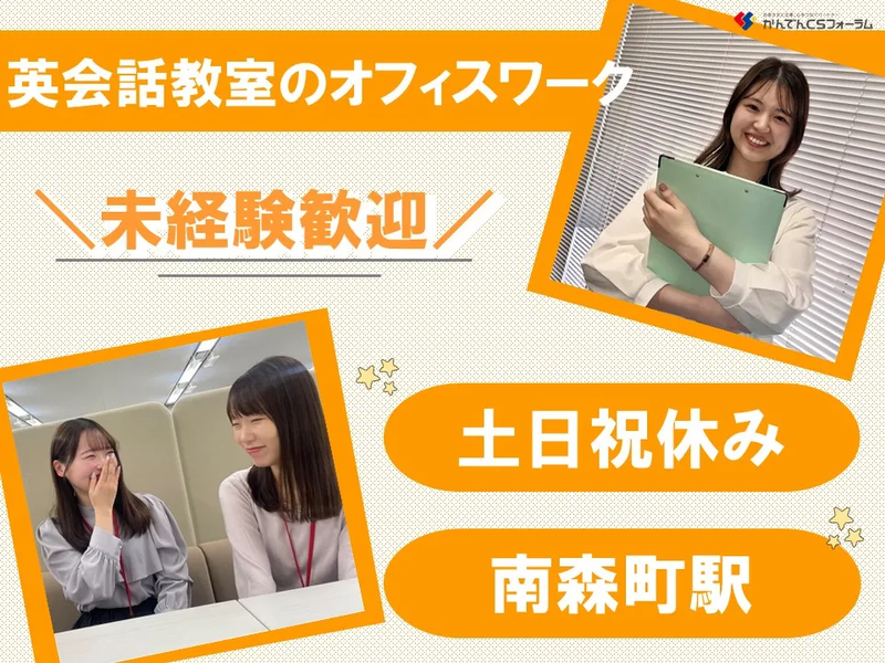 株式会社かんでんＣＳフォーラムの求人・転職情報