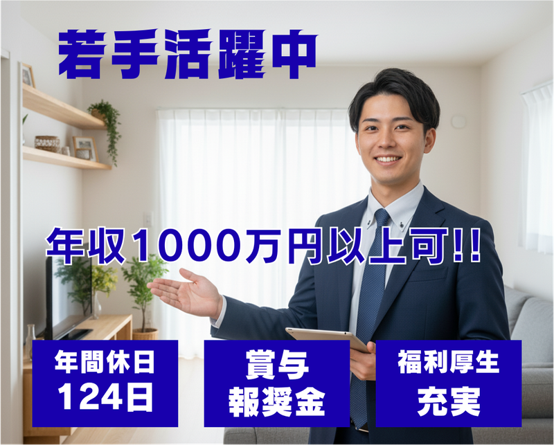 ミサワホーム甲信株式会社-0020の求人・転職情報