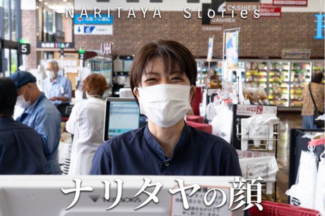 ナリタヤ安食店のアルバイト・バイト求人情報-03