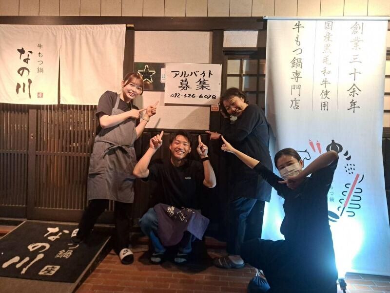 牛もつ鍋なの川のアルバイト・バイト求人情報-02