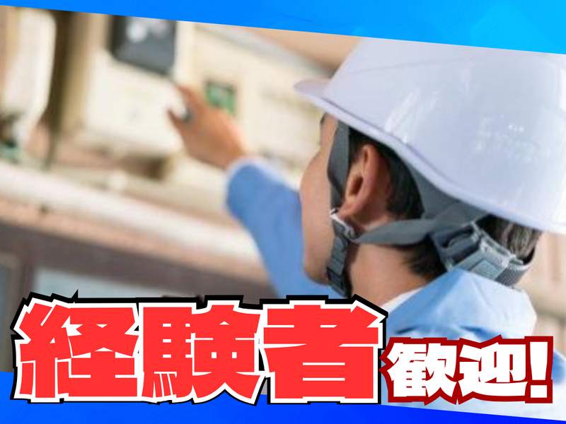 合同会社三友電設の求人・転職情報