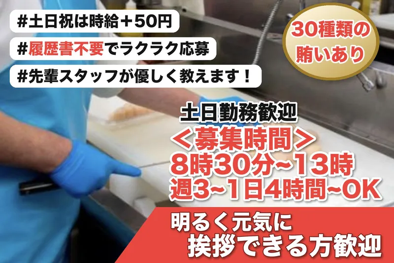 なごやか亭　新川店のアルバイト・バイト求人情報