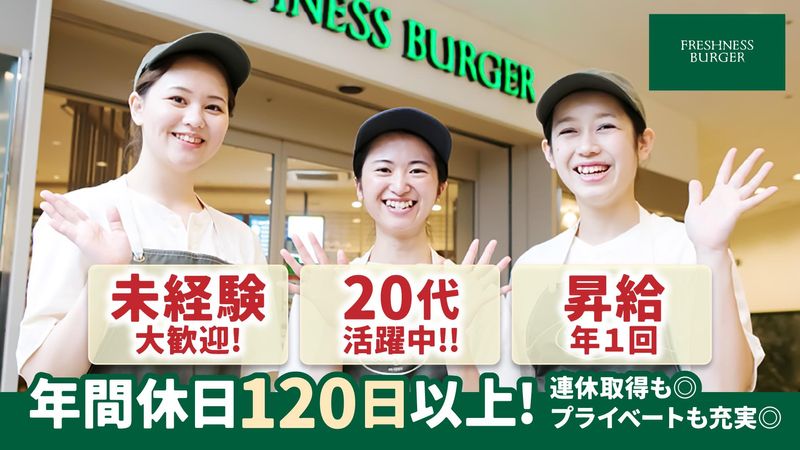 株式会社フレッシュネスの求人・転職情報