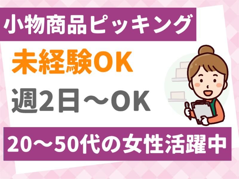 イーストロジテック株式会社のアルバイト・バイト求人情報-11