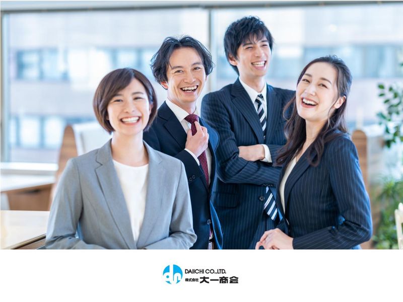 株式会社大一商会の求人・転職情報