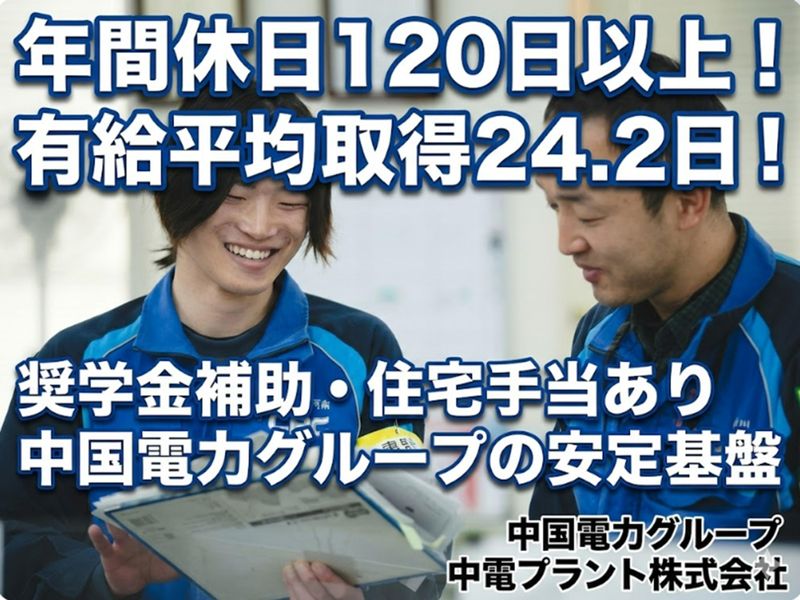 中電プラント株式会社