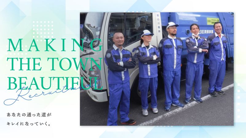 株式会社小川商会の求人・転職情報