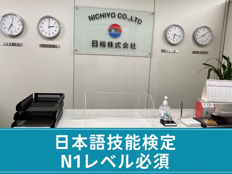 日榕株式会社のアルバイト・バイト求人情報-02